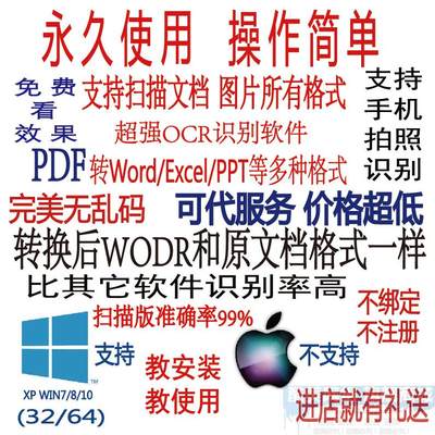 扫描版pdf转word/图片转换文字编辑/JPG转文字/OCR识别软件+服务