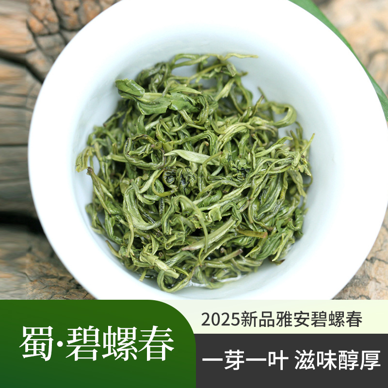 【碧螺春】2025年蒙頂山新茶1斤
