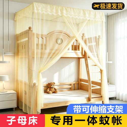 双层床子母床蚊帐上下铺专用梯形实木儿童两层卧室纹帐1.2m家庭用