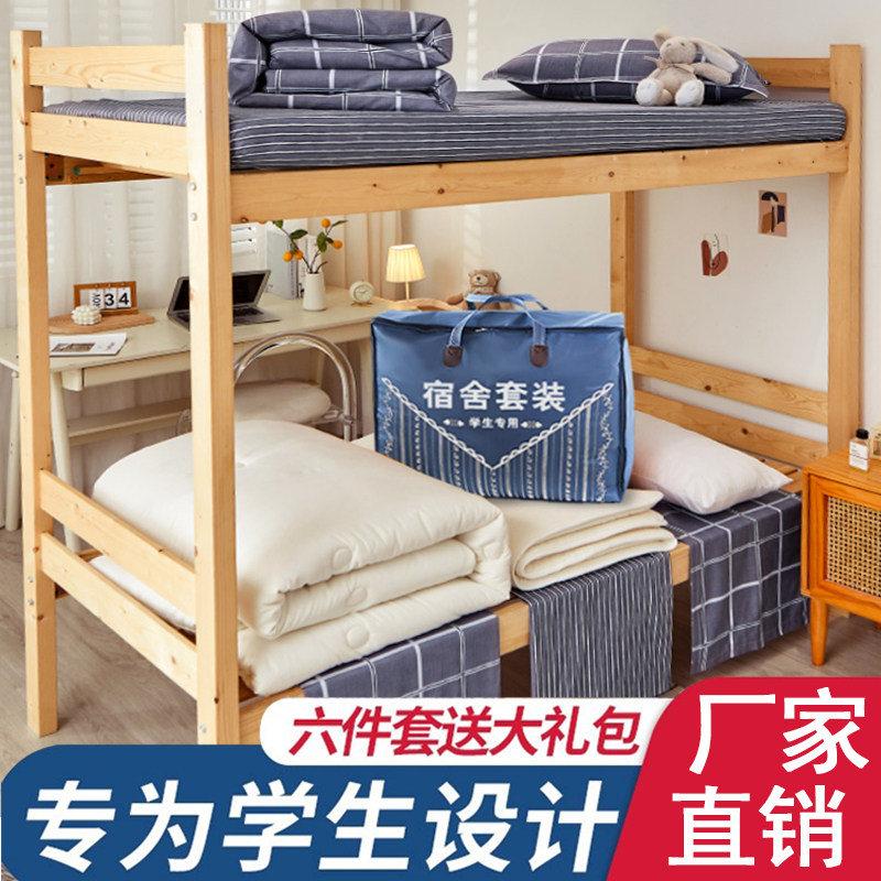 一整套大学生宿舍专用被子被褥六件套床上用品全套装床上三件套女