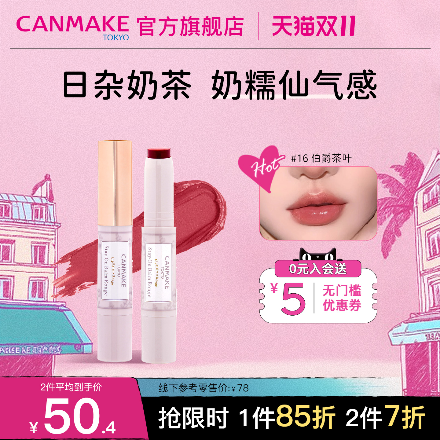 CANMAKE/井田高保湿日本唇膏滋润有色咬唇妆口红女正品学生款平价