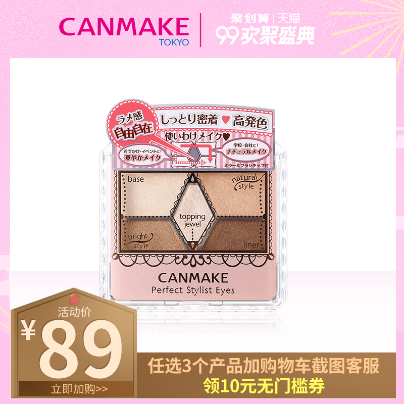 canmake/¾®Ìï÷ÈÉ«ÐÇè²ÑÛÓ° ÍêÃÀµñ¿ÌÎåÉ«ÑÛÓ° ´óµØÉ«ÑÛÓ°ÅÌÖé¹â