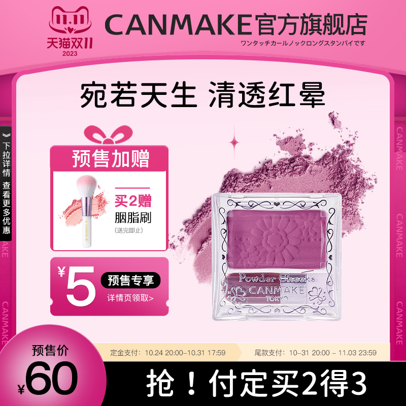 CANMAKE/井田花朵单色腮红梅子色橘色哑光胭脂粉日本正品新手