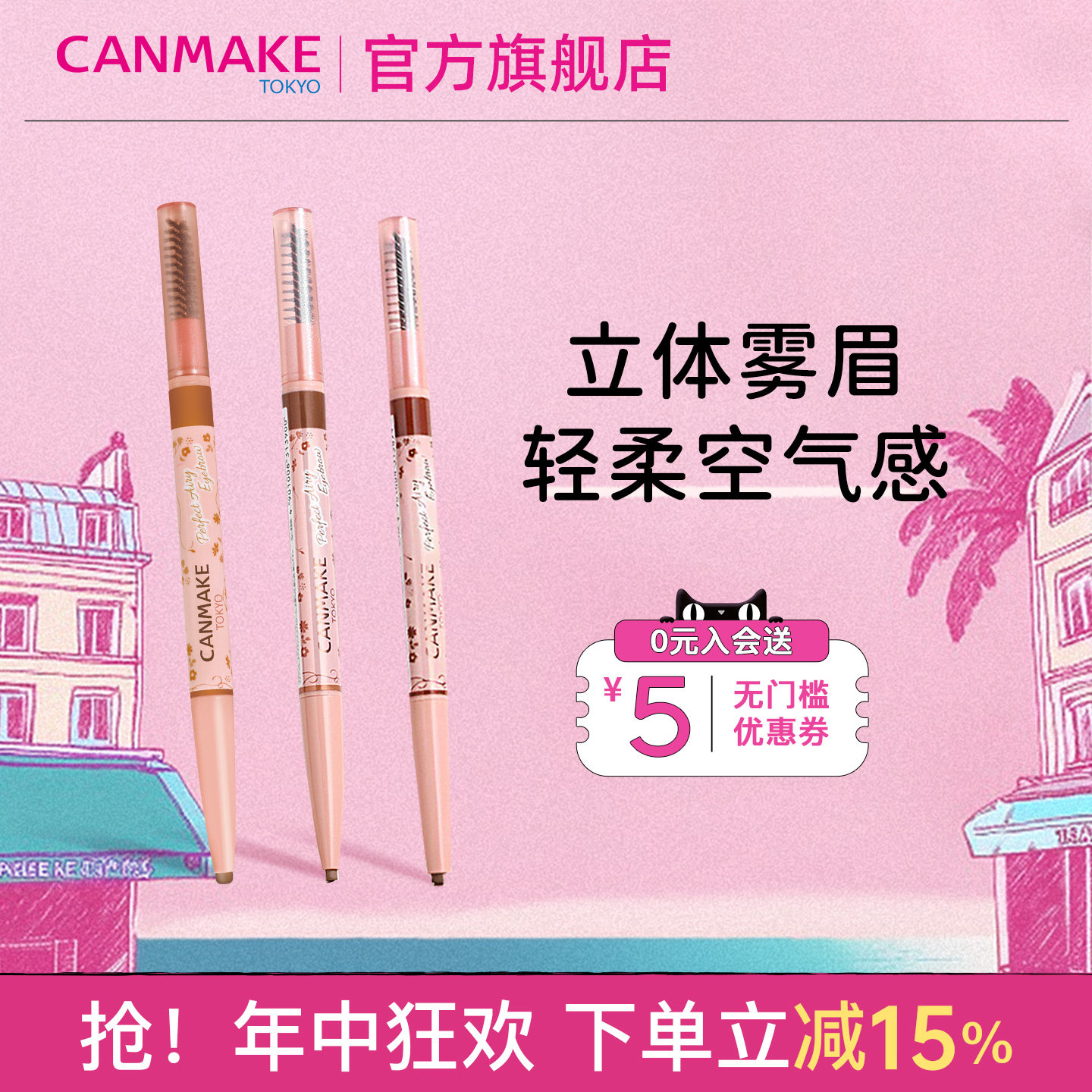 canmake/井田轻柔雾面眉笔防水持久不脱色不易晕染自然新手适用女