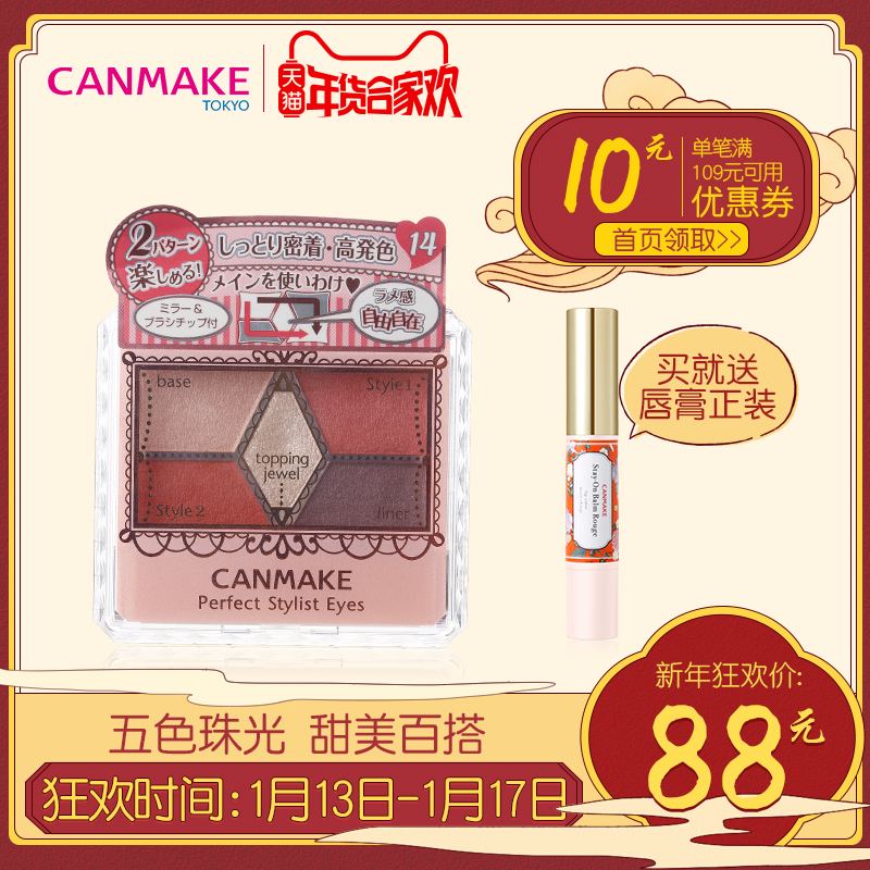canmake/¾®ÌïÍêÃÀµñ¿ÌÎåÉ«ÑÛÓ° ´óµØÉ«Ã·×ÓÉ«ÑÛÓ°ÅÌÖé¹â14ºÅÐÂÉ«