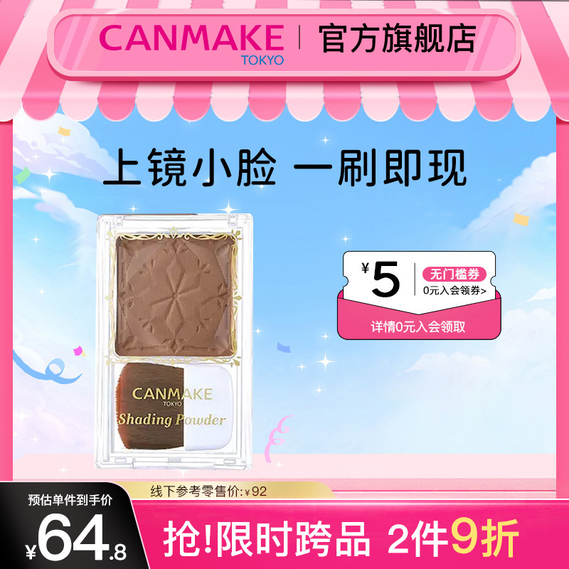 井田立体鼻影阴影侧影自然修容粉