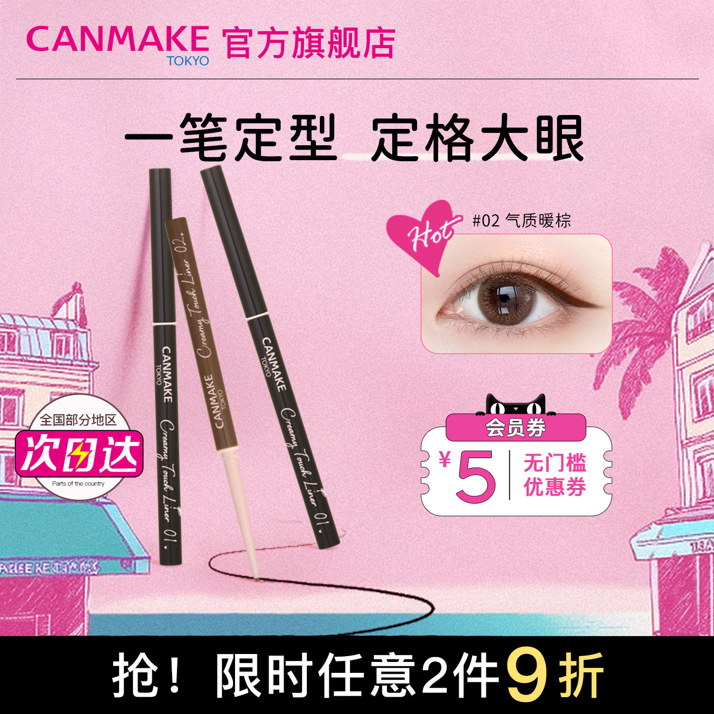 CANMAKE/井田眼线胶笔眼线笔防水不晕染极细砍妹正品官方旗舰店