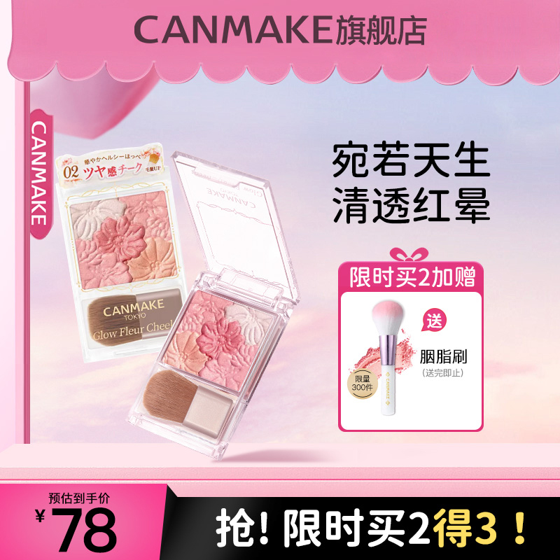 canmake/井田日本五色花瓣腮红高光修容一体盘腮紫膨胀色砍妹胭脂