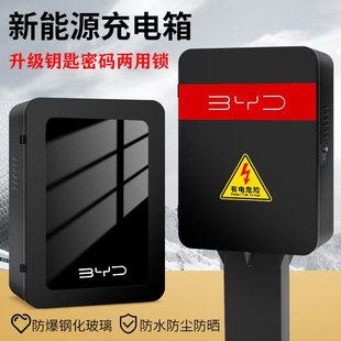 比亚迪圆角充电桩保护箱新能源配电箱电动车唐宋汉秦海豚海豹电箱