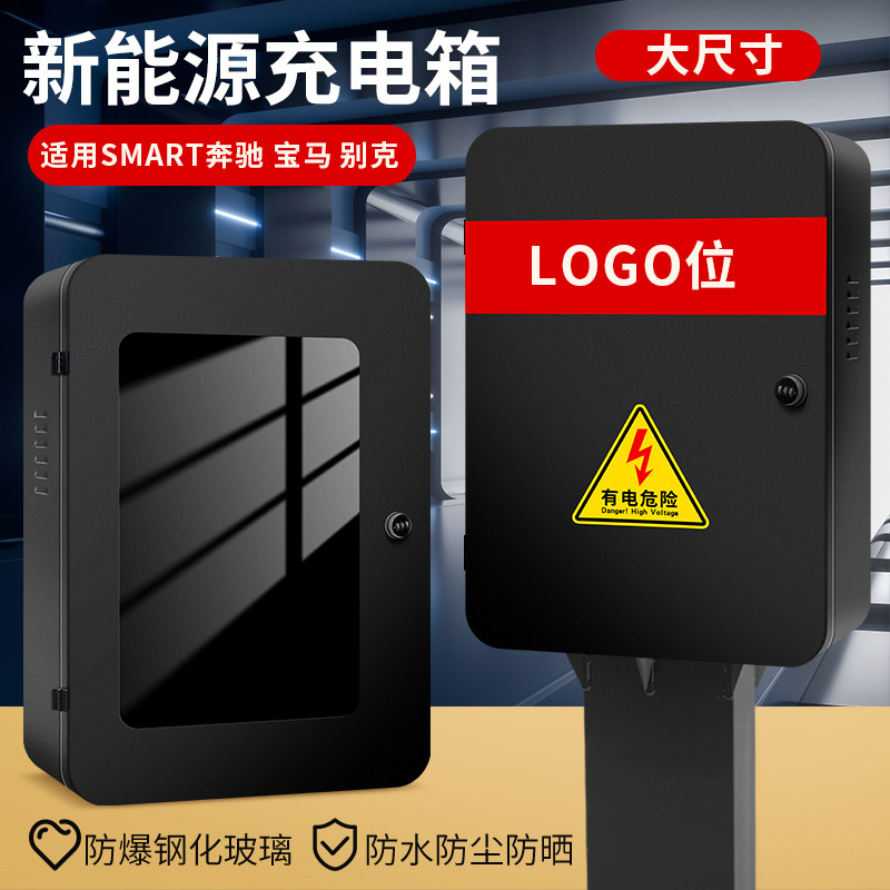 奔驰smart精灵 宝马 别克大尺寸充电桩保护箱大号配电立柱充电箱,汽车用品/电子/清洗/改装,充电桩保护箱,淘宝优惠券,粉丝福利购,淘宝优惠卷