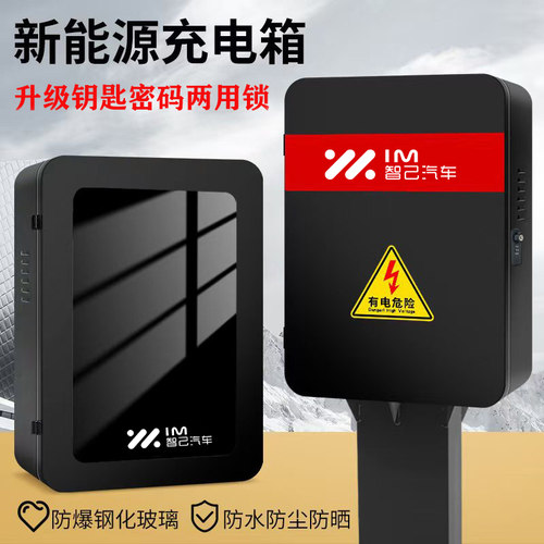 智己专用圆角钢化玻璃充电箱