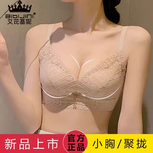 艾芘基妮内衣新款正品r005乳胶文胸无钢圈小胸聚拢蕾丝