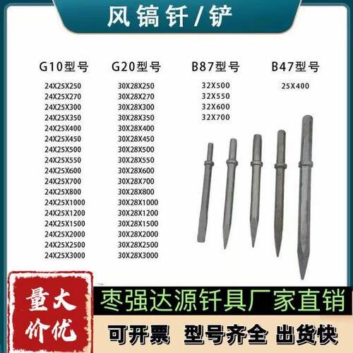 风镐气镐钎G10/G20扁头尖头钻头