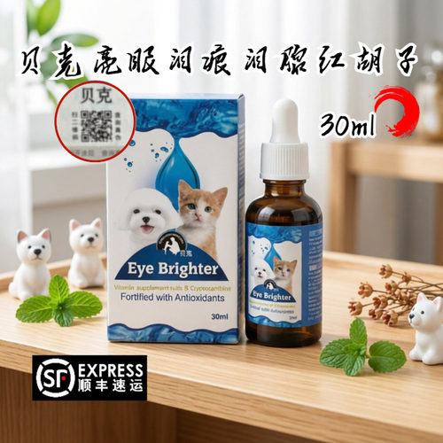 贝克亮眼泪痕口服液犬猫通用30mL