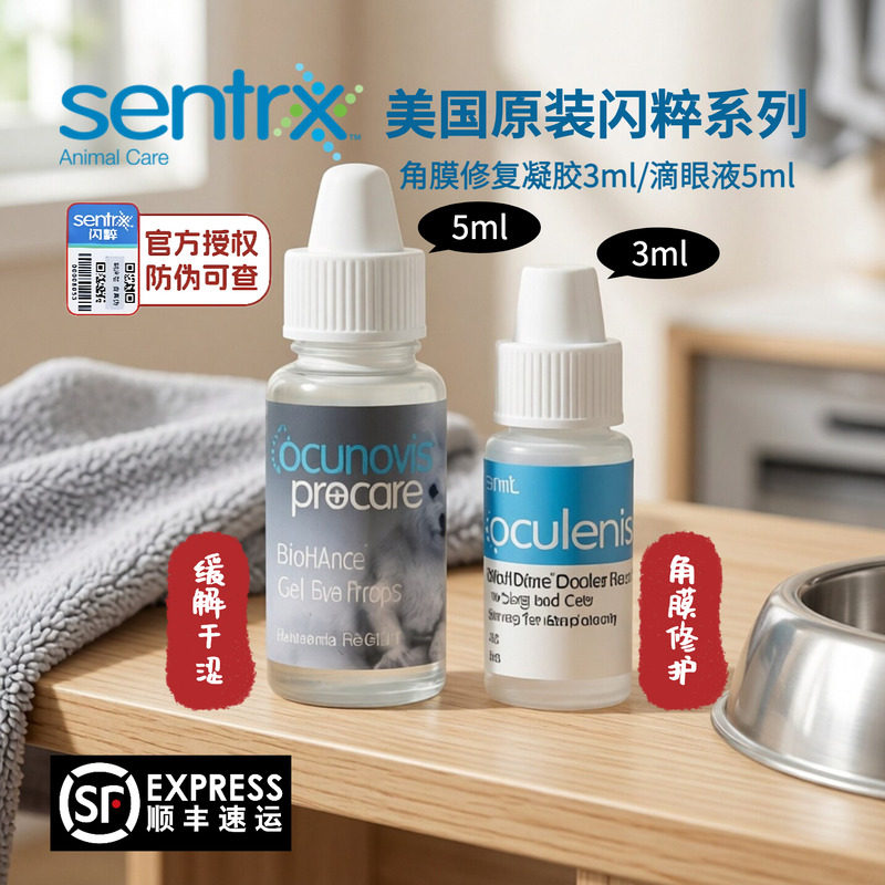 美国闪粹Sentrx修复凝胶宠物猫咪角膜腐骨狗狗干眼损伤保湿滴眼液