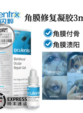 美国闪粹sentrx修复凝胶宠物猫狗角膜腐骨溃干疡眼症人工泪滴眼液