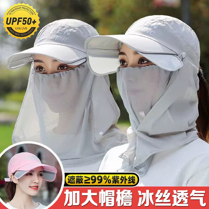 夏季防晒帽子透气大帽檐女户外冰丝遮全脸面罩骑电动车遮阳帽口罩