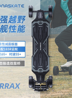 DNASKATE Terrax电动四轮滑板越野长板滑板车成人户外代步滑板车