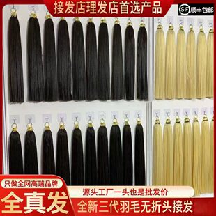 全新三代羽毛接发真发无痕接发真人发丝云南越南发抽芯原辩发加厚