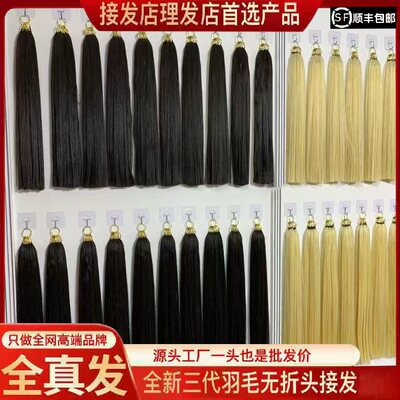 三代羽毛接发真人头发抽芯原辩发