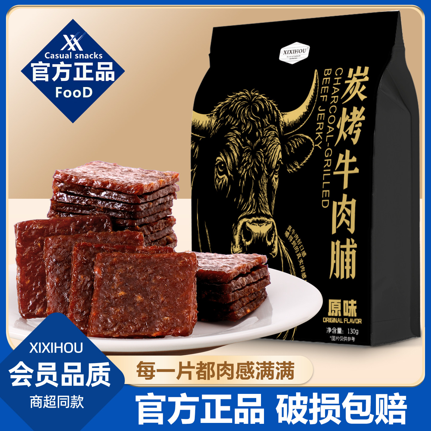 山超同款炭烤牛肉脯蜜汁牛肉干潮汕特产独立包装办公室肉类小零食