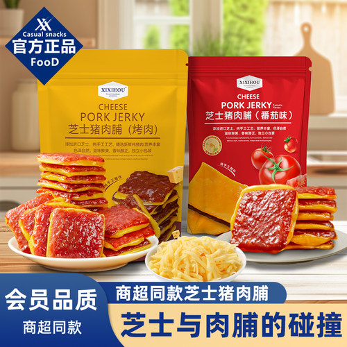 【山姆同款】芝士猪肉脯追剧办公