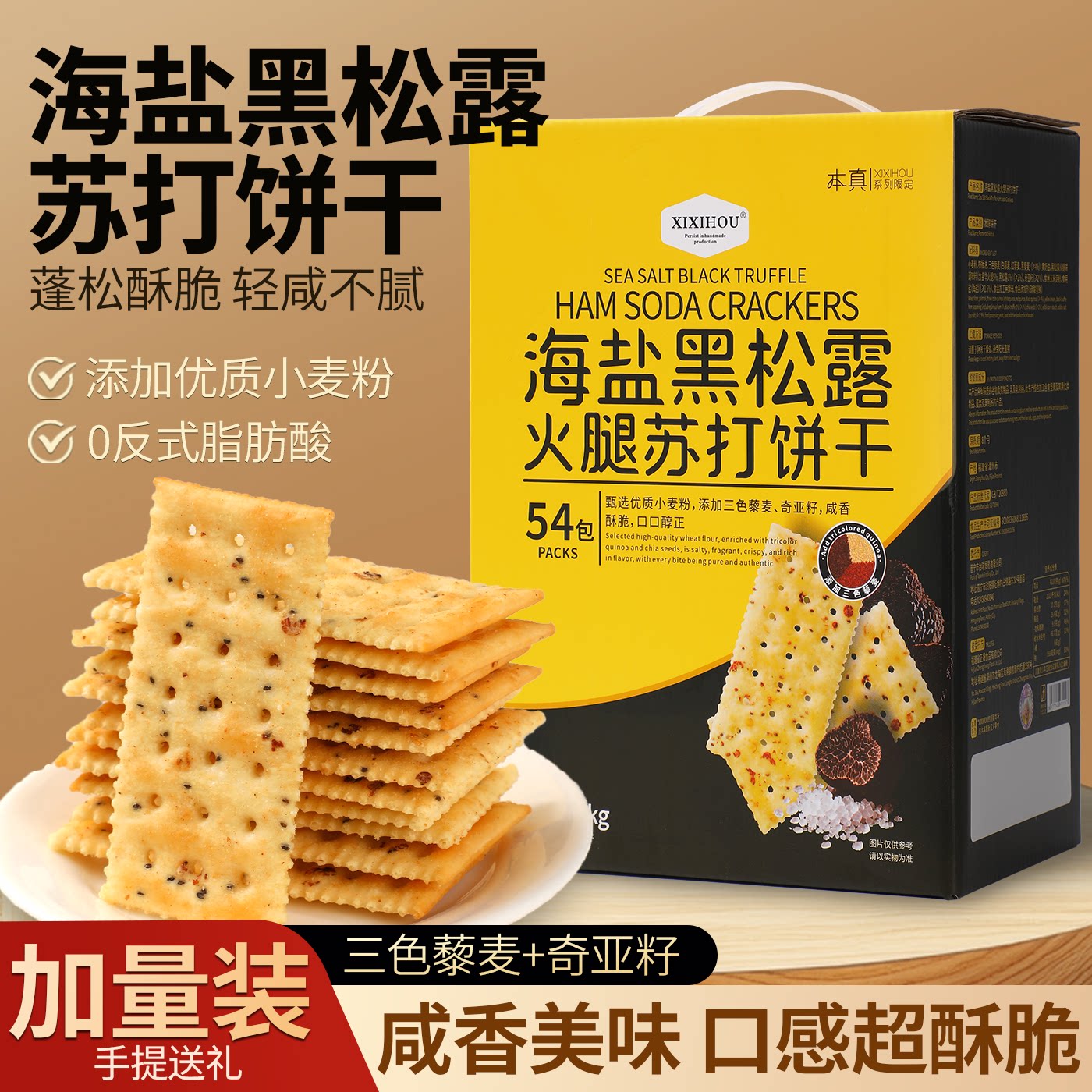 山姆同款无糖海盐黑松露火腿苏打饼干孕妇休闲解馋下午茶咸味零食
