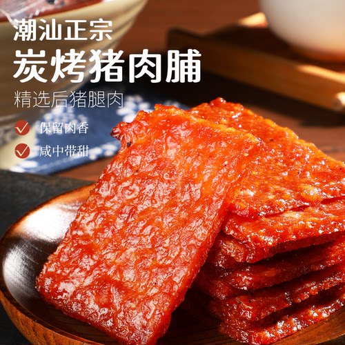 山姆同款炭烤猪肉脯干蜜汁香辣味潮汕特产休闲追剧吃货解馋小零食