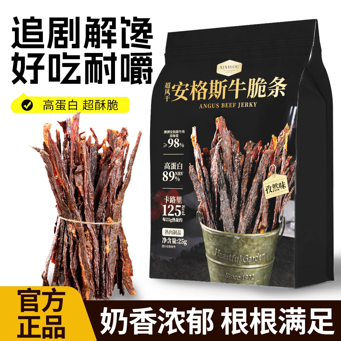 山姆同款安格斯牛脆条高蛋白风干牛肉条健身代餐休闲解馋小零食