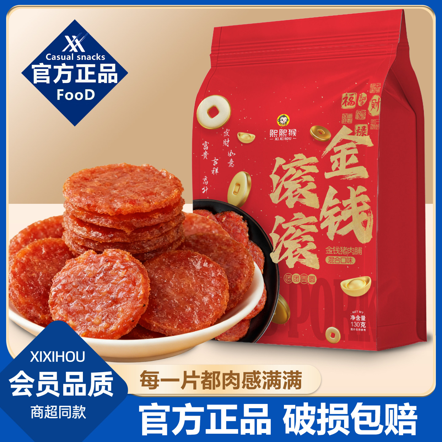 山姆同款炭烤猪肉脯靖江蜜汁辣味肉类办公室零食单独小包装大礼包