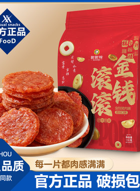 山姆同款炭烤猪肉脯靖江蜜汁辣味肉类办公室零食单独小包装大礼包