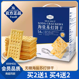 海盐苏打饼干单独小包装养咸味无糖碱性胃酸年货礼盒零食网红爆款