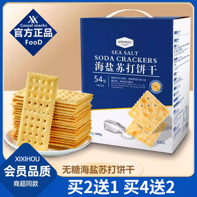 山姆同款热销第一！海盐苏打饼干