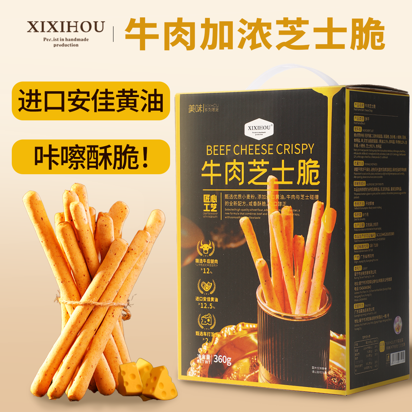 年货礼盒牛肉加浓芝士脆手指饼干休闲解馋春节元旦走亲戚送礼零食,零食/坚果/特产,薄脆饼干,淘宝优惠券,粉丝福利购,淘宝优惠卷