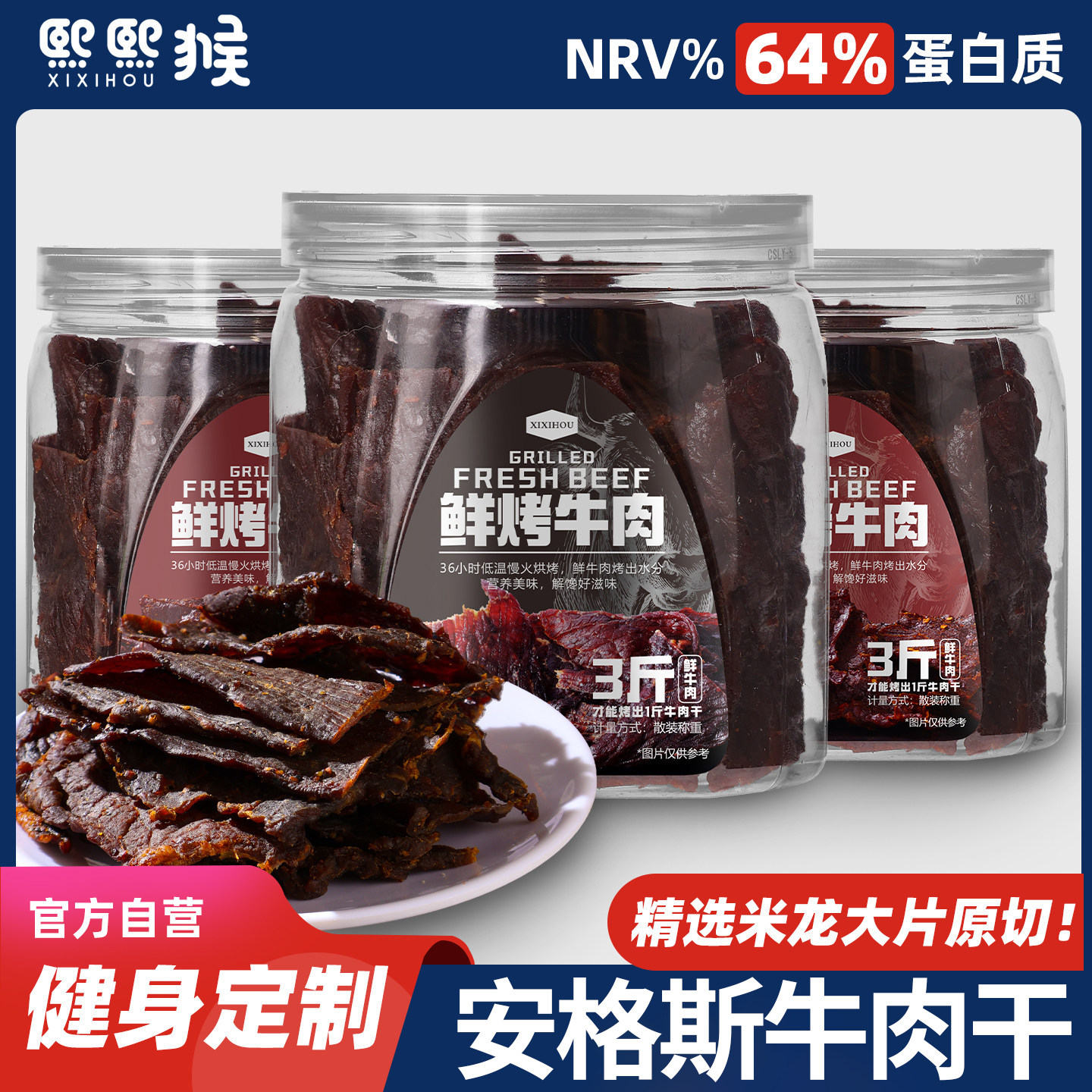 山姆同款安格斯牛肉干风干减手撕低脂高蛋白肥健身解馋零食大礼包