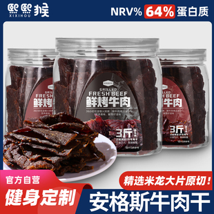 山姆同款安格斯牛肉干风干减手撕低脂高蛋白肥健身解馋零食大礼包