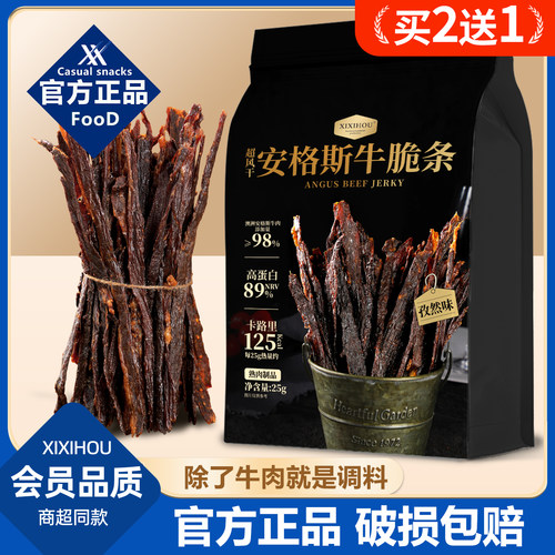 山姆同款安格斯牛脆条牛脆脆高蛋白办公室健身解馋好吃的高端零食