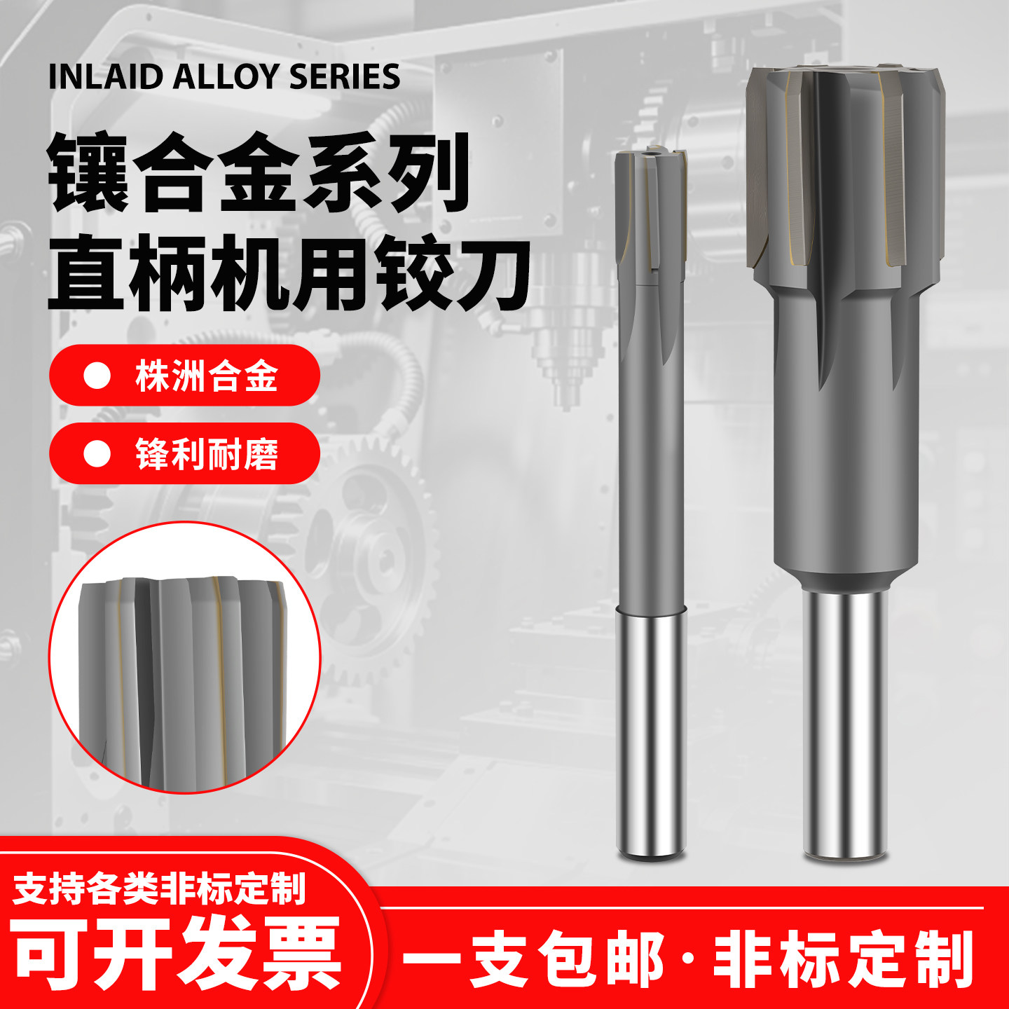 合金钨钢机用铰刀厂家同行批发图片
