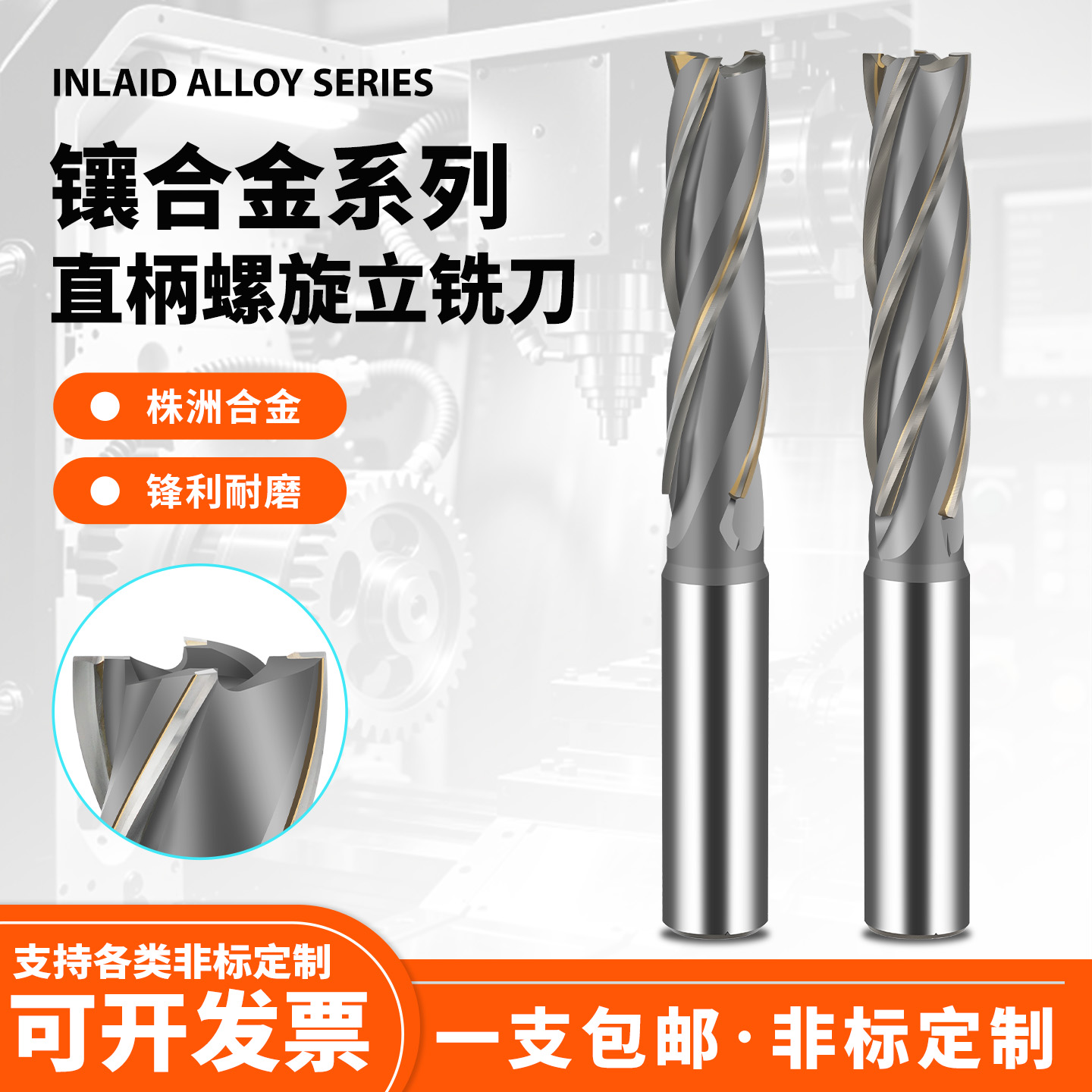 【同行在我这拿货】合金螺旋铣刀