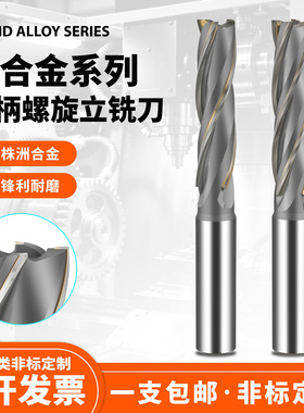 镶合金螺旋铣刀直柄加长刃焊接钨钢立铣刀K30锥柄4刃3刃YG8 30 40