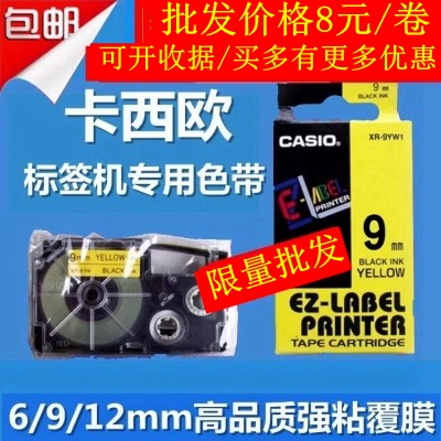 casio卡西欧9mm白底黑字标签纸