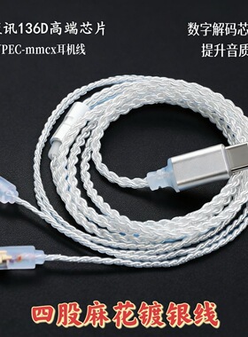 日本siikooyi 数字解码typec耳机线四股镀银线 mmcx 安卓手机通用