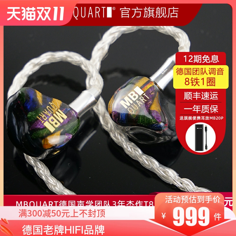 2022新品！8铁一圈MBQUART T8圈铁混合发烧HIFI级入耳式耳机