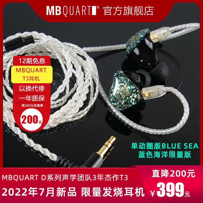 2022新品！MBQUART T3蓝色海洋限定版入耳式耳机耳塞HIFI发烧动圈