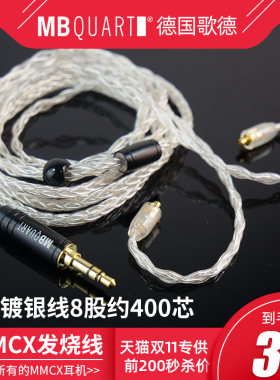 MB QUART 耳机升级线se535215315846im5070e40ie80sa2dcmmcx0.780