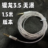 Rulands银龙3.5奥义天瀑发烧耳机音箱专用3.5音频线升级线