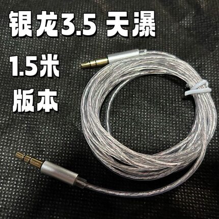 Rulands银龙3.5奥义天瀑发烧耳机音箱专用3.5音频线升级线