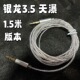 Rulands银龙3.5奥义天瀑发烧耳机音箱专用3.5音频线升级线