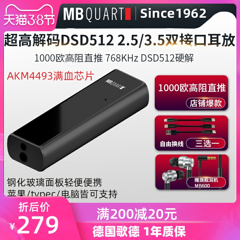 MB QUART MB20P德國(guó)歌德4便攜hifi發(fā)燒耳放DSD51硬解碼.53.5mm雙