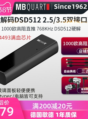 MB QUART MB20P德国歌德4便携hifi发烧耳放DSD51硬解码.53.5mm双